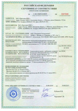 2018.05.15 Глазов - Хантсман-НМГ. Напыляемые пенополиуретановые системы для теплоизоляции Extrafoam. ТУ 2254-067