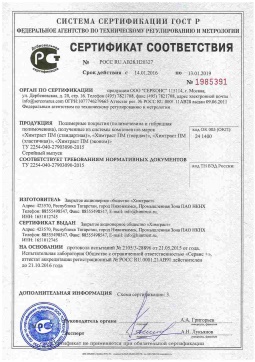 2021.06.11 Глазов - Химтраст. Полимерные покрытия полученные из системы компонентов марок Химтраст ПМ. ТУ 2254-040-27903090-2015